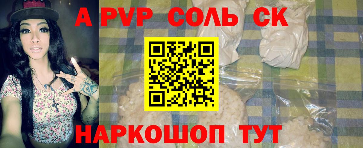 Альфа ПВП Соль  А ПВП  Вход с VPN  A-PVP Crystall  Иркутск  Альфа ПВП мука 