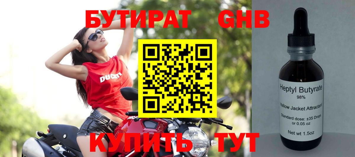 БУТИРАТ 99%  Вход с VPN  Иркутск 