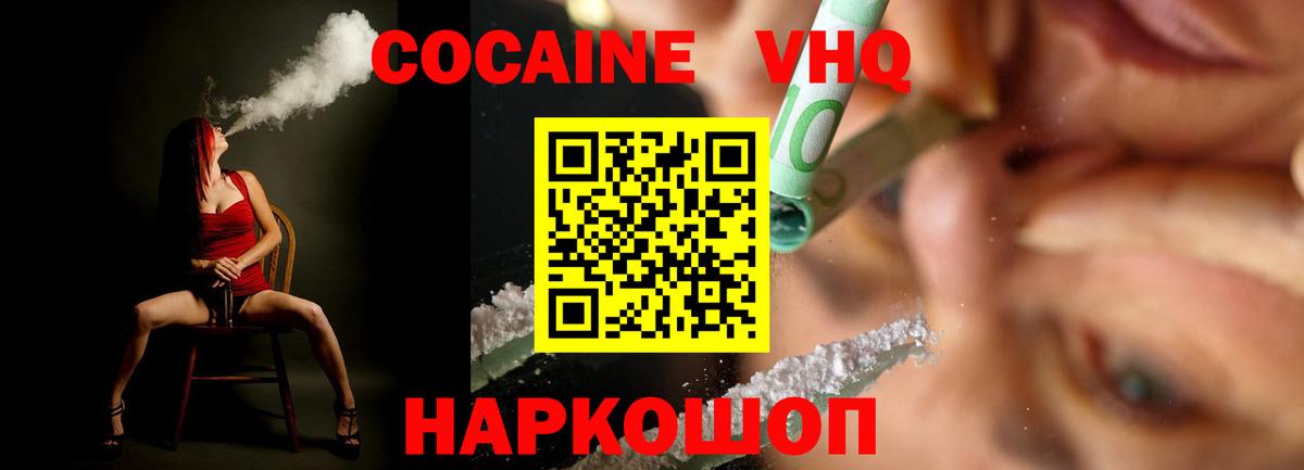Cocaine Колумбийский  Вход с VPN  COCAIN Эквадор  Cocaine  Иркутск 