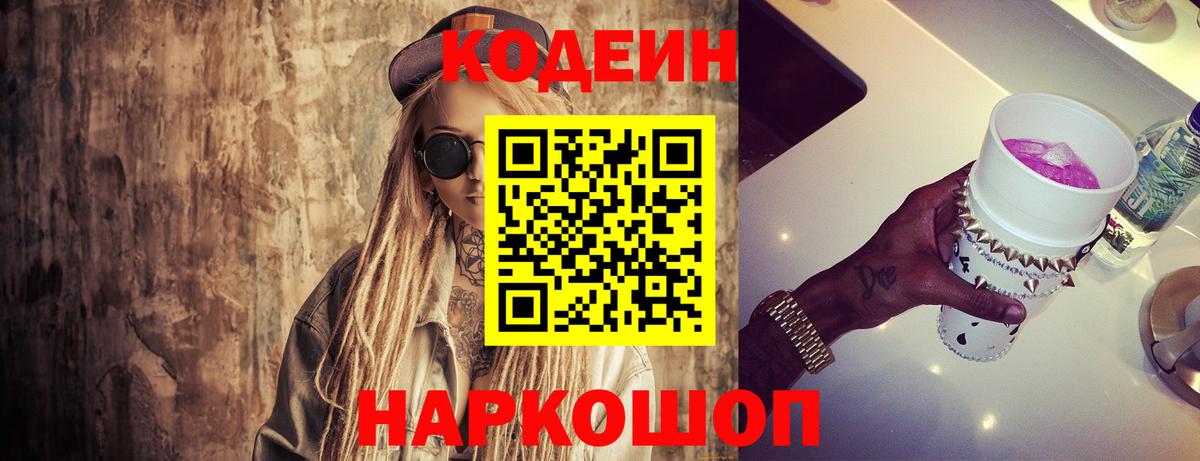 Codein Purple Drank  Кодеиновый сироп Lean Purple Drank  Иркутск  Вход с VPN 