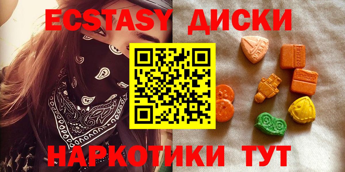 Экстази 300 mg  Вход с VPN  Ecstasy  Иркутск  Ecstasy диски 