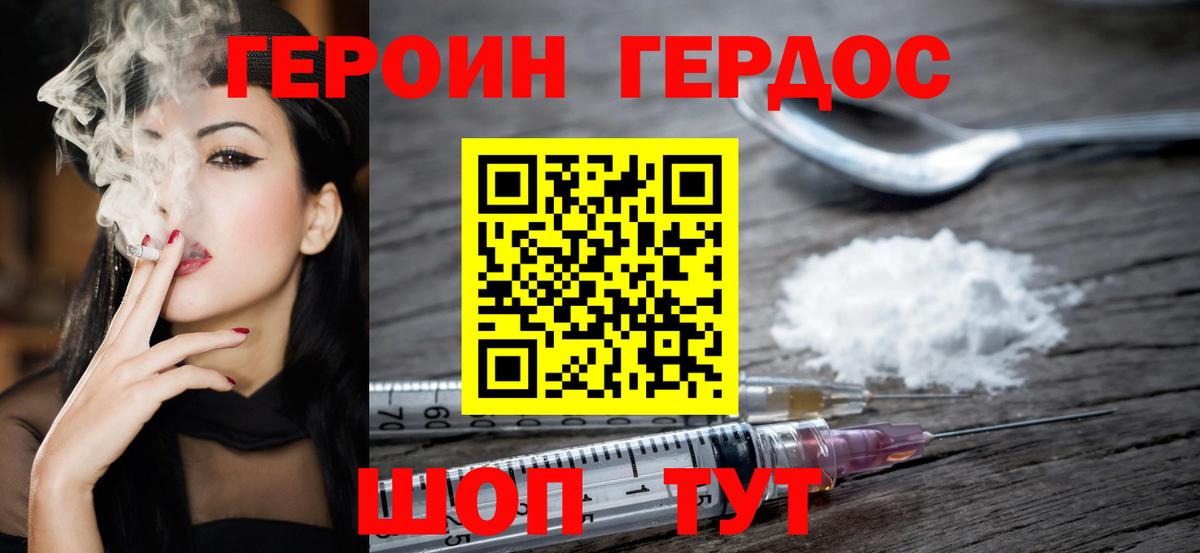 ГЕРОИН герыч Иркутск