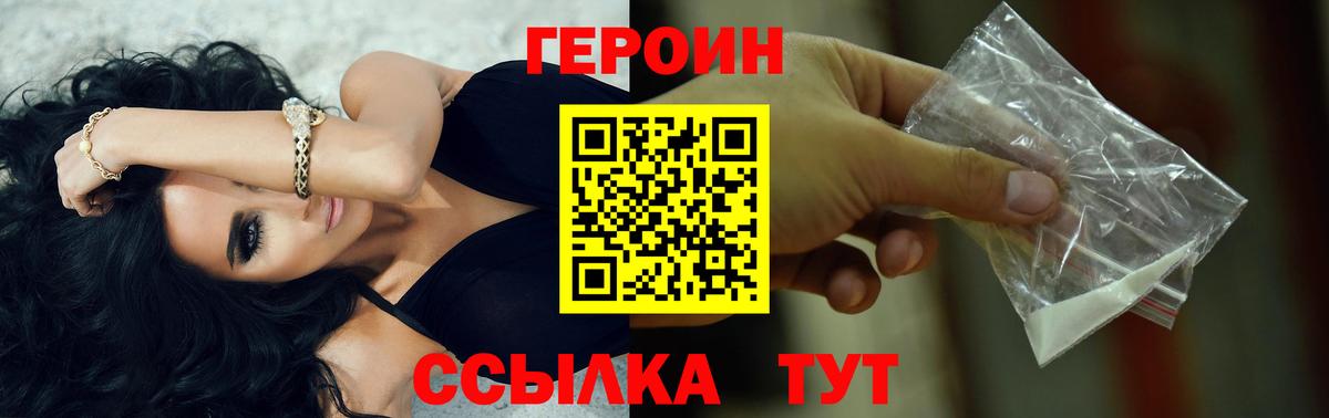Иркутск  ГЕРОИН белый  Вход с VPN 